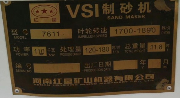vsi7611制砂機，參數(shù)，處理量，功率