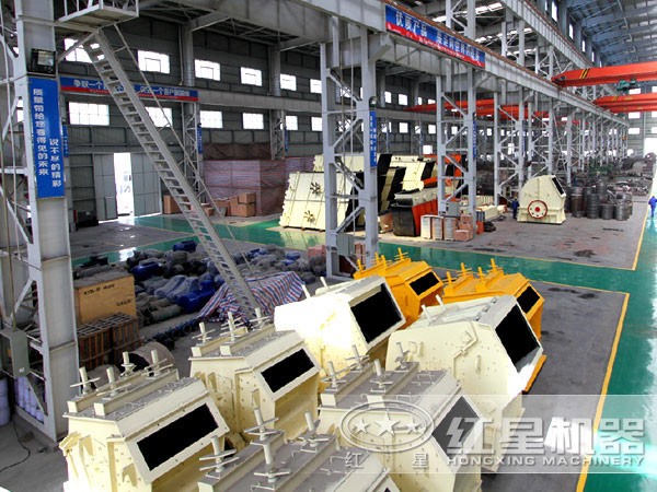 紅星反擊式破碎機生產(chǎn)車間
