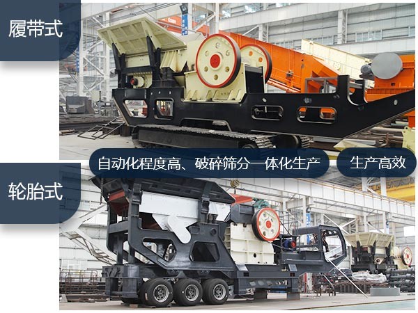 移動(dòng)碎石種類全、優(yōu)勢(shì)多