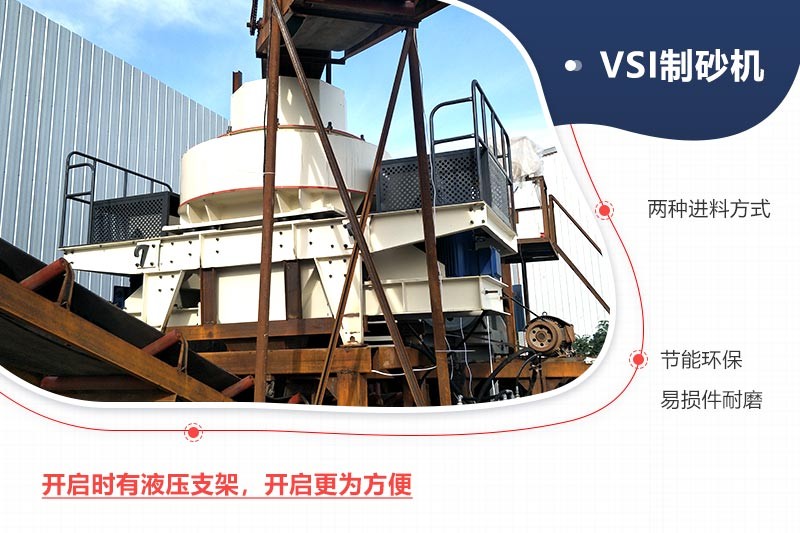 紅星VSI制砂機(jī)現(xiàn)場(chǎng)及說(shuō)明