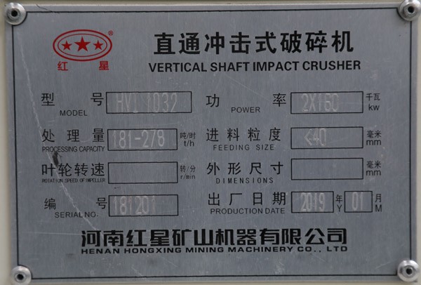 HVI1032直通沖擊式破碎機，功率，處理量，轉(zhuǎn)速