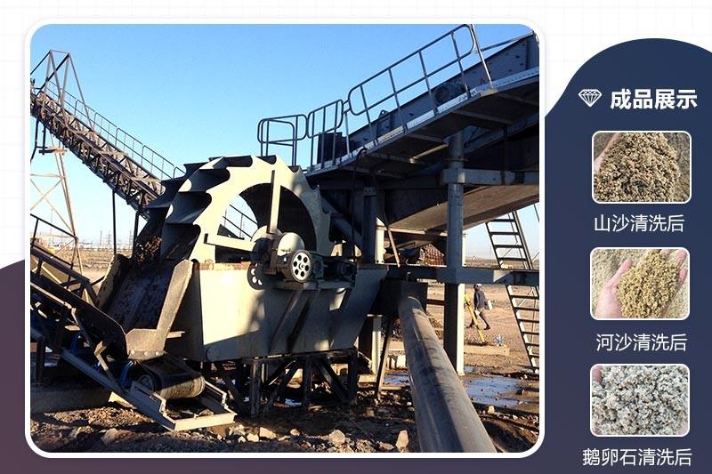 紅星輪斗洗砂機(jī)現(xiàn)場，及物料成品展示