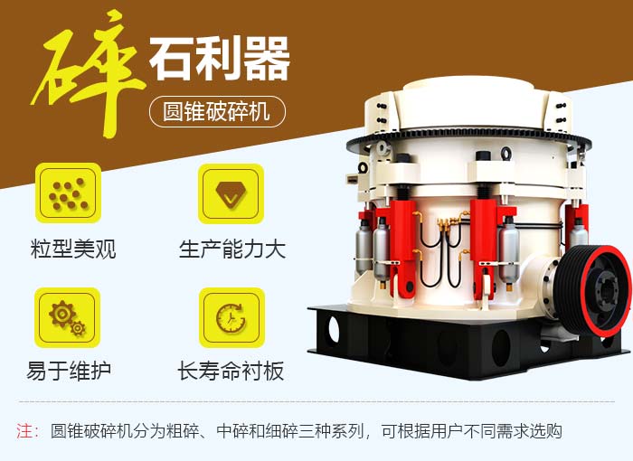 紅星全液壓圓錐破碎機(jī)設(shè)備優(yōu)勢