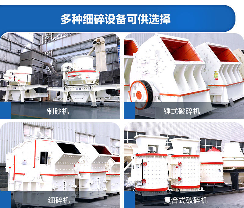 多種細碎設(shè)備，可根據(jù)需求選擇