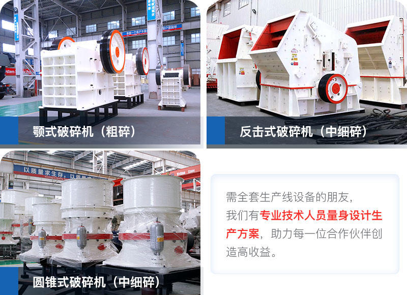 制砂廠常用的破碎機設(shè)備