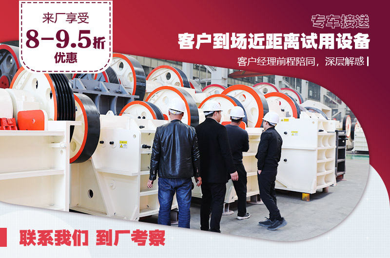 如有來廠參觀意向，可聯(lián)系破碎機(jī)生產(chǎn)廠家