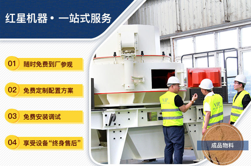 紅星制砂機件件出廠價，送貨上門，免費技術(shù)指導