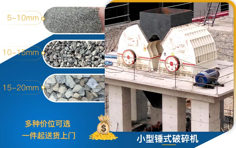 小型錘式破碎機(jī)有多種價(jià)位選擇，一件送貨上門