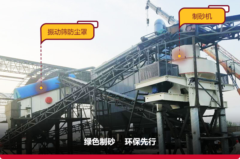 沙場(chǎng)設(shè)備現(xiàn)場(chǎng)，防塵降噪做到位