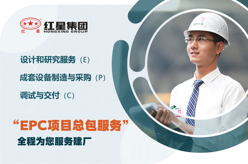 歡迎到場(chǎng)參觀，紅星為您服務(wù)