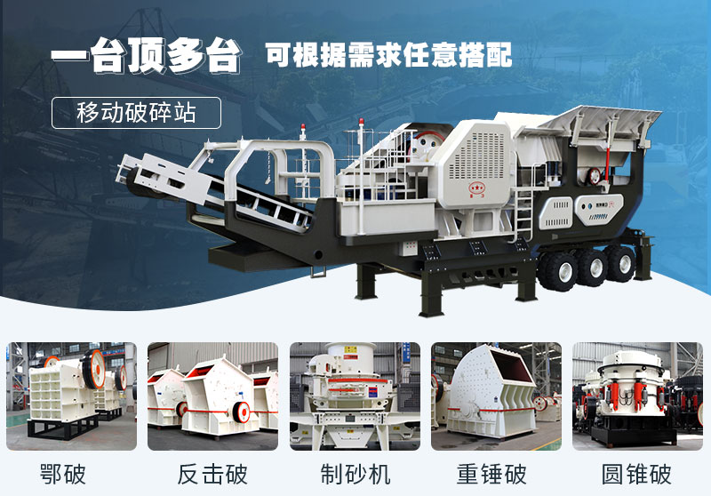 多種類(lèi)型移動(dòng)石子制砂機(jī)，價(jià)格不同