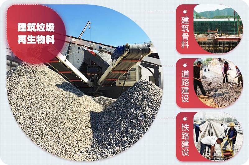 建筑垃圾設(shè)備靈活性強