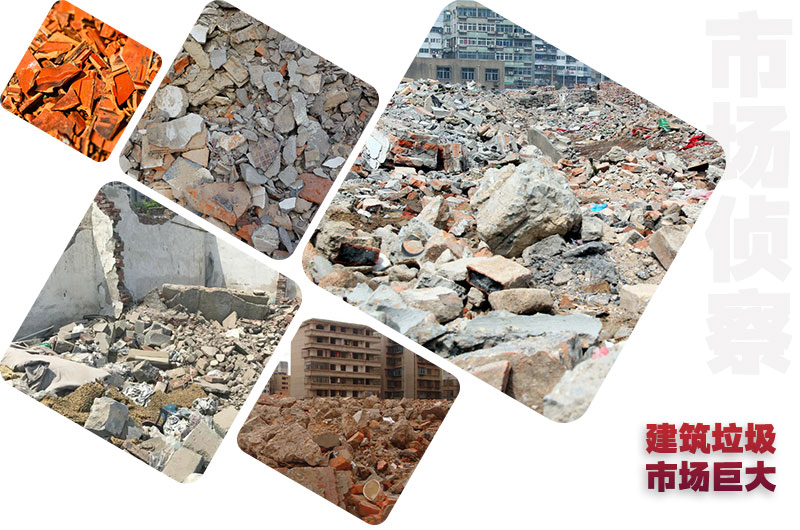 建筑垃圾種類多，再生處理前景好