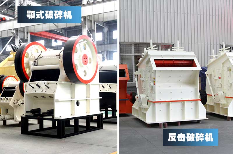 鄂式破碎機(jī)+反擊式破碎機(jī)，產(chǎn)量高，粒形好