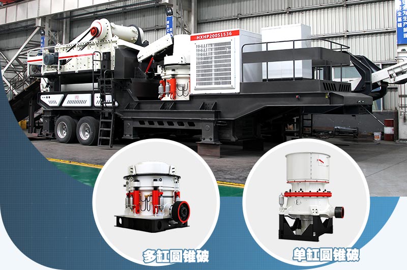 圓錐破制砂機(jī)一體機(jī)，針對高硬度物料