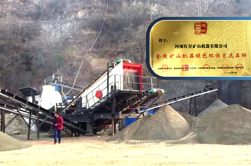 紅星移動(dòng)石料破碎機(jī)，綠色環(huán)保，效率高