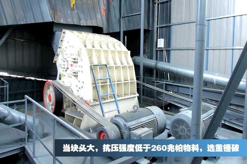 重錘式破碎機(jī)，一次成型無需二次處理