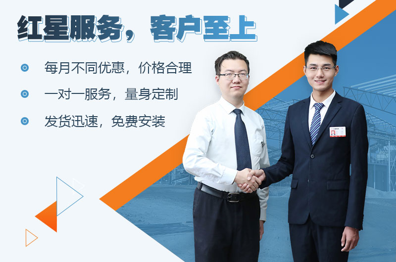 歡迎在線咨詢紅星客服，隨時(shí)為您報(bào)價(jià)