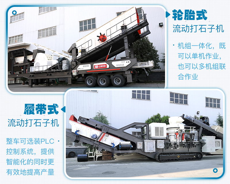 移動粉碎石頭機(jī)器